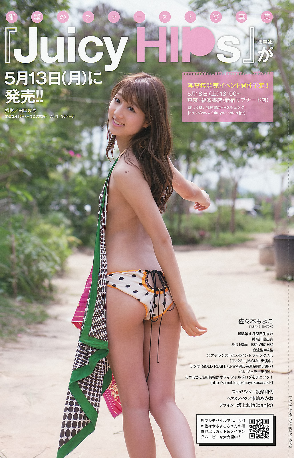 [Weekly Playboy]   No.18-19 鈴木ちなみ 新川優愛 山岸舞彩 渡辺麻友 佐々木もよこ